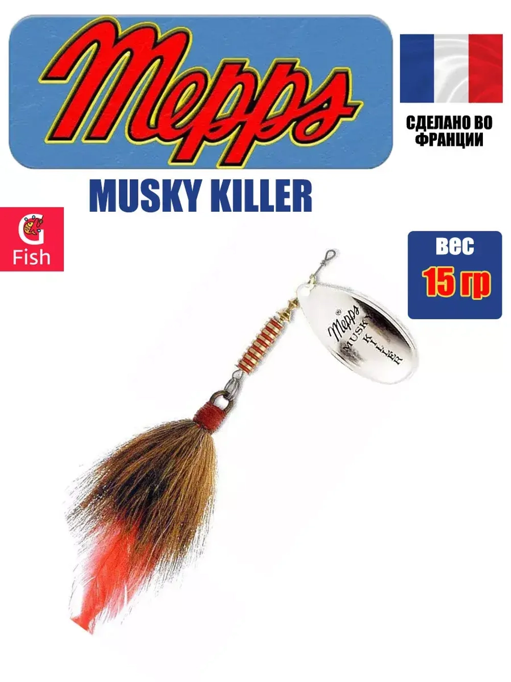 Блесна для рыбалки вращающаяся Mepps MUSKY KILLER S