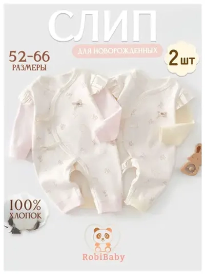 Слип для новорожденных набор