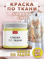 Краска по ткани и обуви, одежды акриловая Shabby Chic «Лимон со льдом»