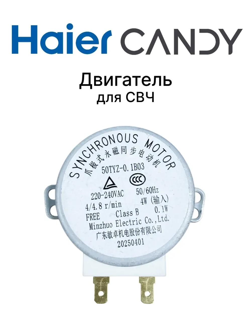 Двигатель для СВЧ 0530057444
