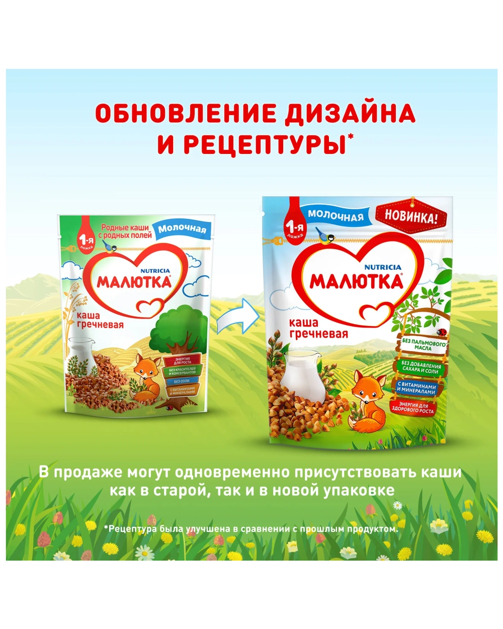 Каша Малютка Гречневая 220г с 6месяцев