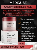 Отшелушивающие пэды с янтарной кислотой, 70 шт.