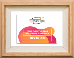Рама 10x15 для картин и фотографий