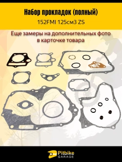 P++ Bt Kt Набор прокладок (полный) 152FMI 125см3 ZS