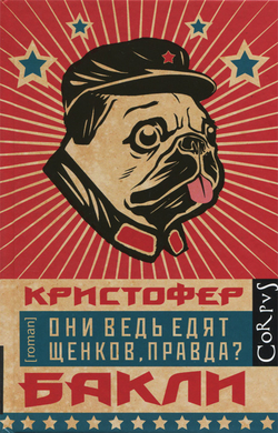 Они ведь едят щенков, правда?