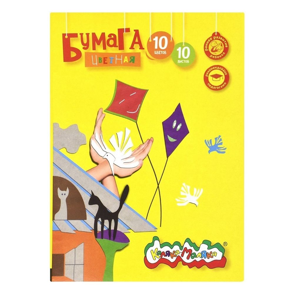 Цветная бумага А4, 10л. 10цв. офсет 100гр. Каляка-Маляка, в папке