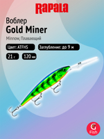 Воблер рыболовный Rapala Gold Miner 30, 12 см, 21 г, плавающий, до 9 м, ATF