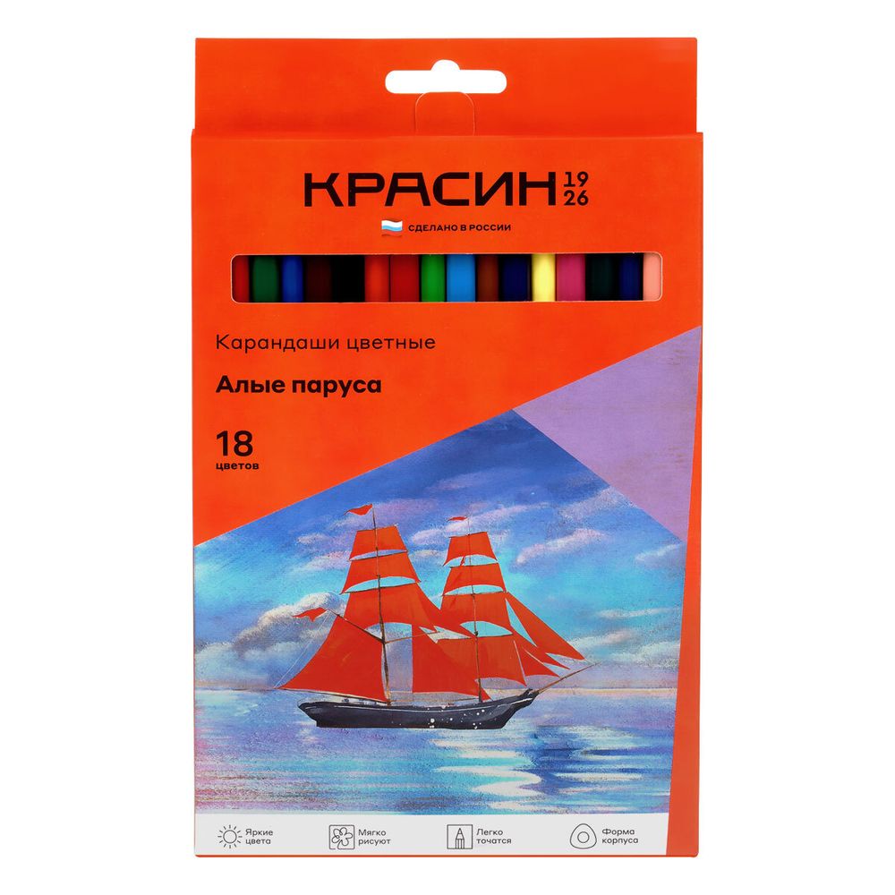 Карандаши цветные трёхгранные 18цв. Красин Алые Паруса