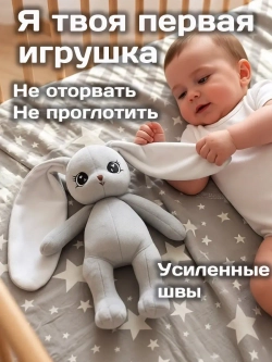Мягкая игрушка зайка плюшевый для сна новорожденных