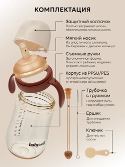 Babywell Поильник в комплекте с двумя вариантами сосок 300 мл. Коричневый