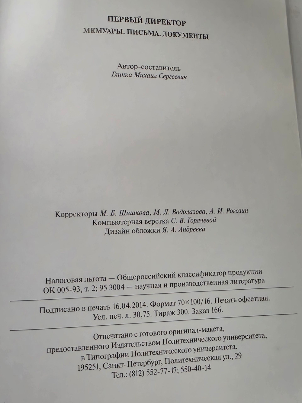 Книга "Первый директор"