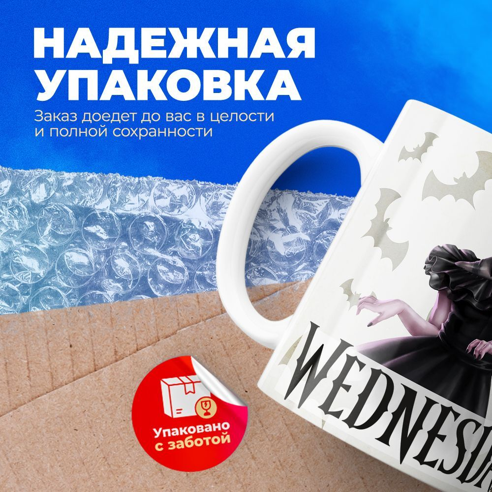 Кружка ТМ Ларец, "Уэнсдей", глянцевая, 330мл, 1шт