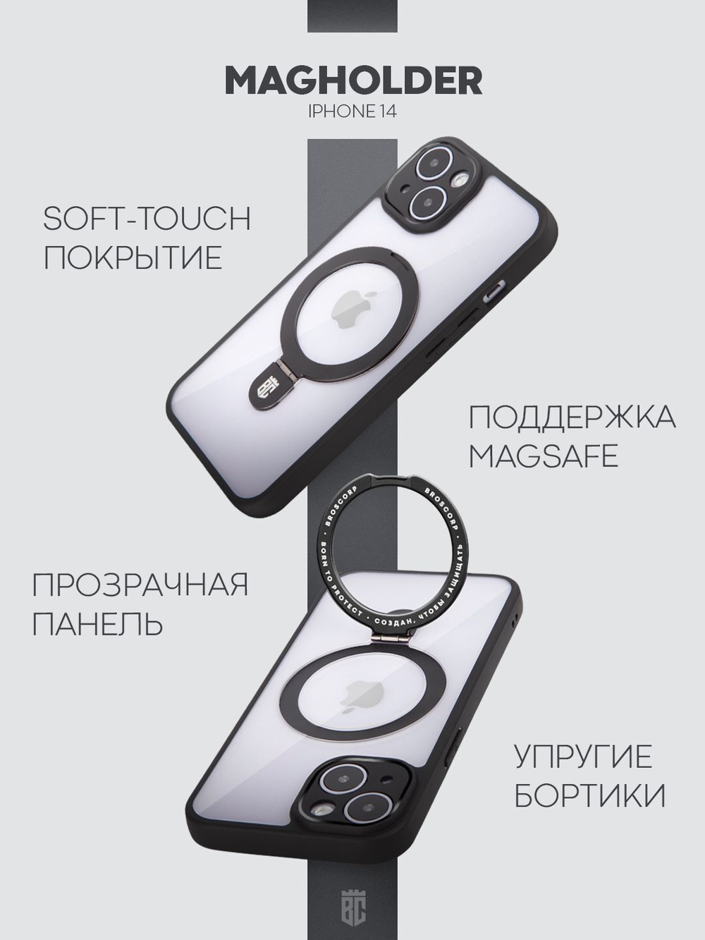Чехол BROSCORP для Apple iPhone 14 (арт.IP14-MAGHOLDER-CLEAR )