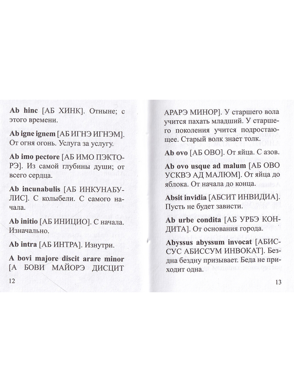Мини. Словарь латинских пословиц и выражений