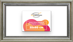 Рама 35x60 для картин и фотографий