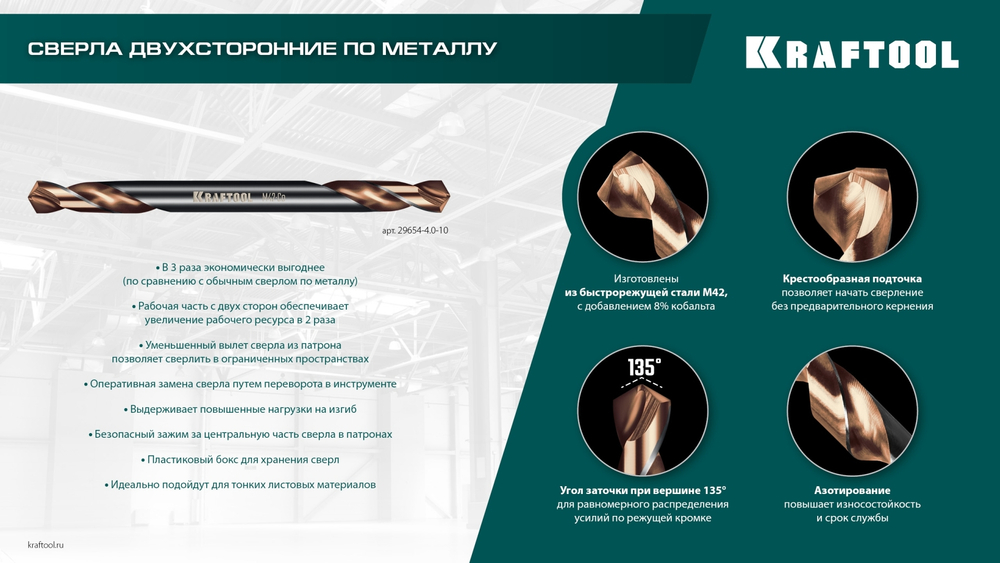 KRAFTOOL DOUBLE Сo-8 3.0х46мм, Сверло двухстороннее по металлу, сталь M42(+8%Co), класс А (29654-3.0-10)