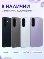 Samsung Смартфон Galaxy A57 Ростест (EAC) 8/256 ГБ, фиолетовый
