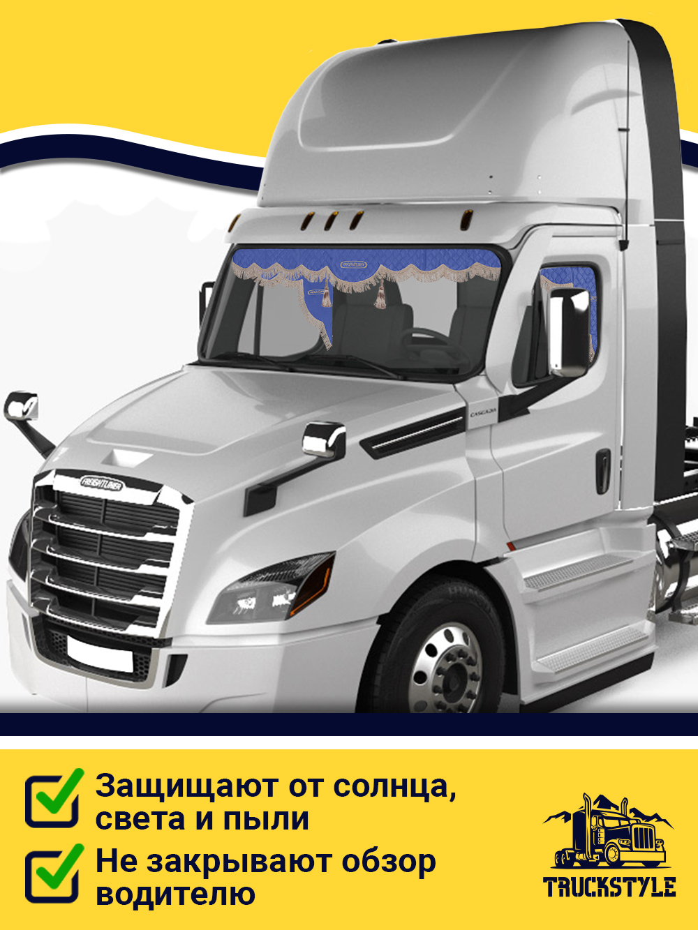 Ламбрекен с косынками стеганые Freightliner (экокожа, синий, бежевая бахрома "закрутка")