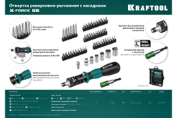 Реверсивно-рычажная отвертка с насадками KRAFTOOL X-Force-55 55 шт 25554-H55_z01