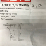 Подъемник газовый мини 160мм 60N, белый SETE — купить в Якутске | Все для мебели