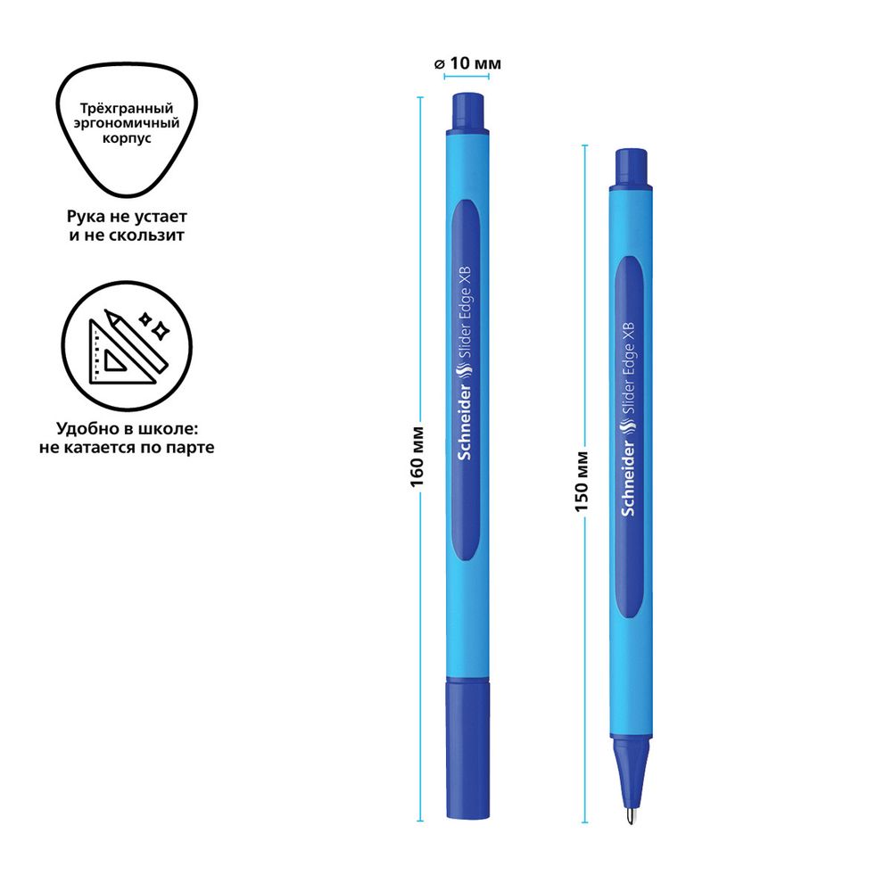 Набор Ручка шариковая Schneider Slider Edge XB синяя, 1.4мм, трехгранный корпус, набор 10 штук