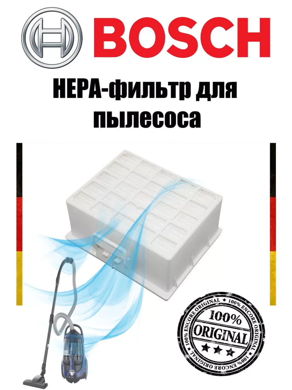 HEPA-фильтр для пылесоса BOSCH, SIEMENS