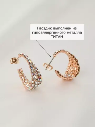 Серьги-полукольца вечерние Россыпь из белых камней-хамелеонов