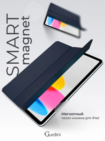 Чехол книжка для iPad 10 (10,9") Gurdini Smart Magnet Series Midnight blue