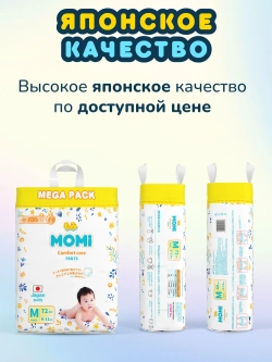 Трусики-подгузники MOMI XXL 40шт
