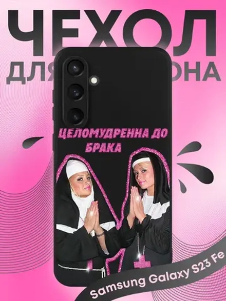 Чехол на Samsung S23 Fe