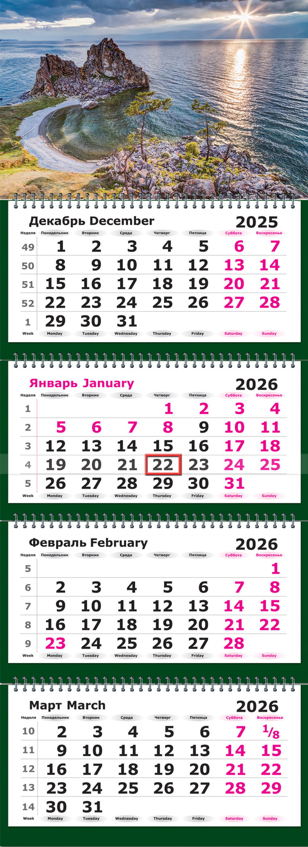 Календарь четырехсекционный на 2026 год, "Пейзаж Байкал"