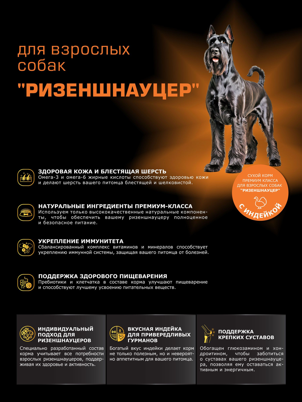 Quattro корм для взрослых собак породы Ризеншнауцер, с индейкой, 12 кг, QUATTRO