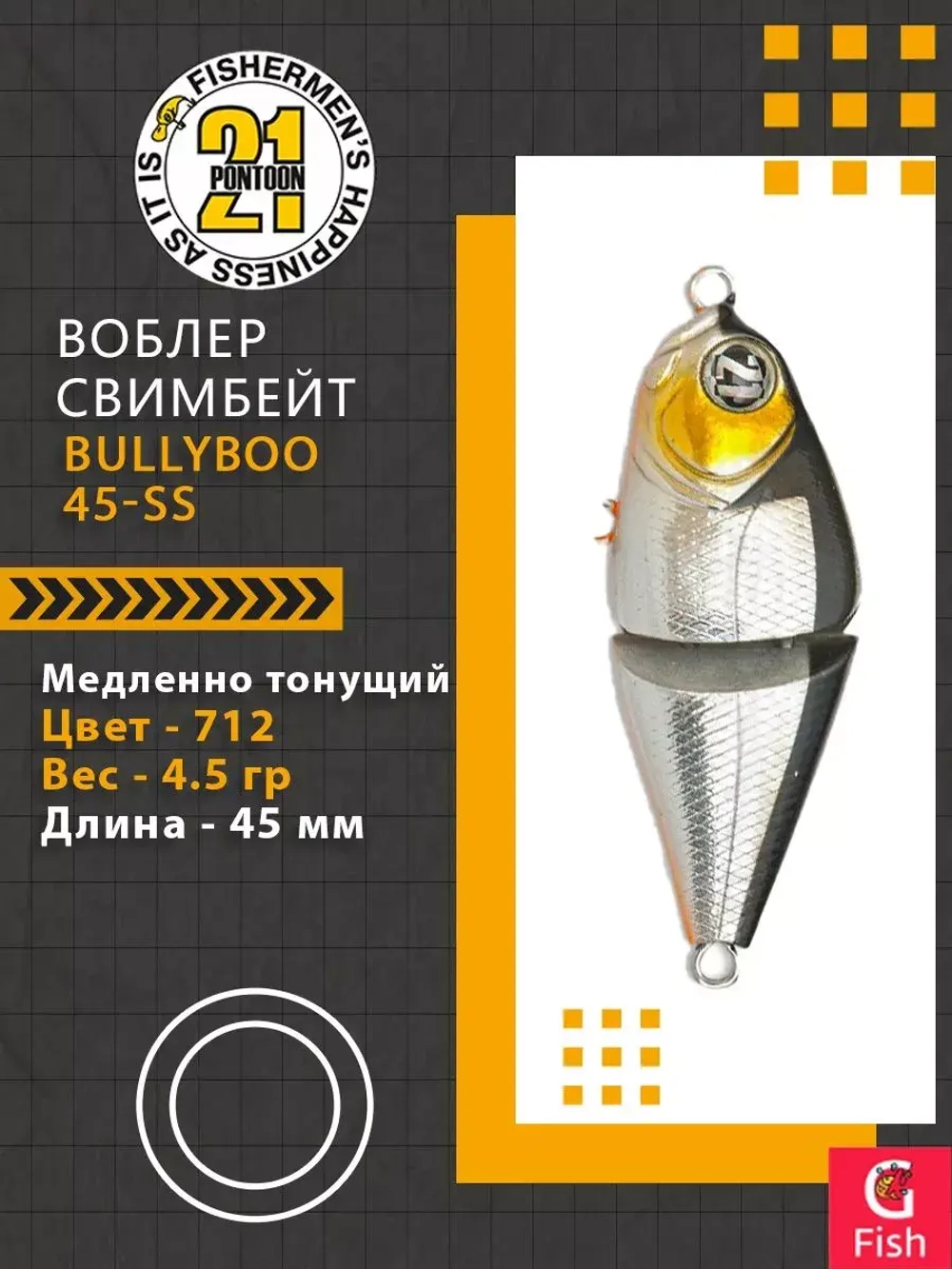 Воблер LL BullyBoo 45-SS 712 45м.м 4.5 г 0.4-0.8м.