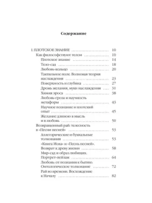 Прав ли Фрейд? Языки любви