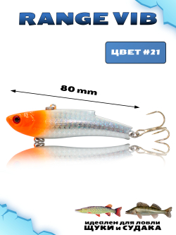 Раттлин (Виб) Range Vib 80 мм 23 г Grows Culture на судака, щуку #21