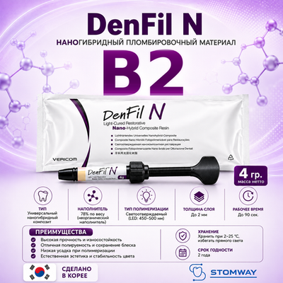 DenFil N B2 (4гр.) ДенФил N В2, наногибридный пломбировочный материал