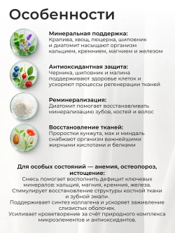 Набор Клетчатка и Природная смесь для здоровья зубов, дёсен и волос