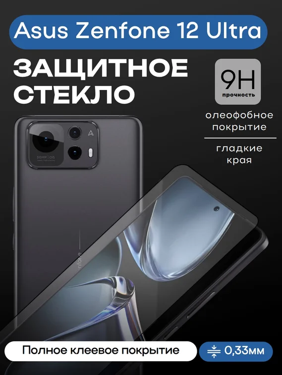 Защитное стекло для Asus Zenfone 12 Ultra Unipha Full Glue 3D GLASS