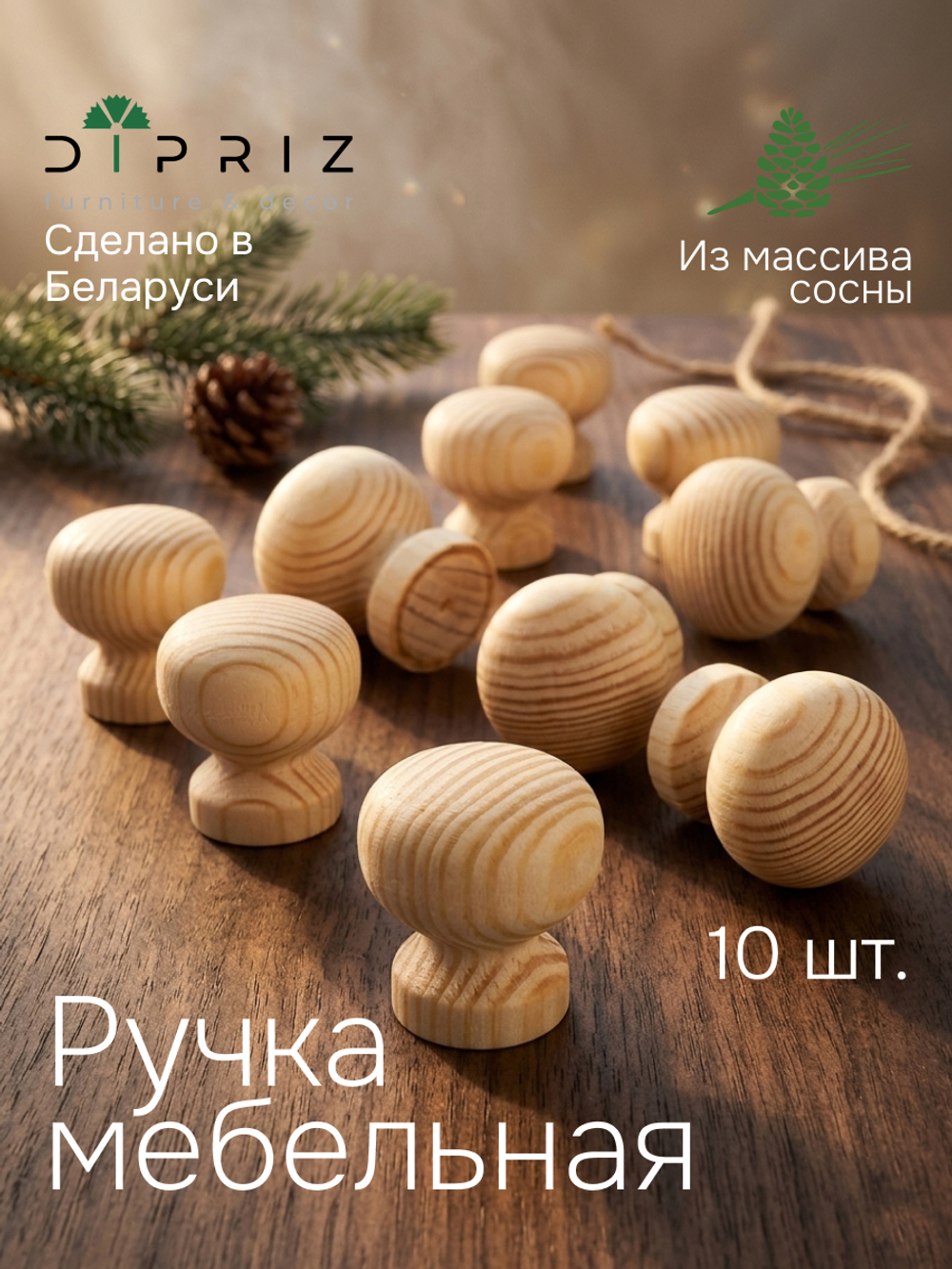 Ручка мебельная из массива сосны, комплект 10 шт., круглая, под покраску