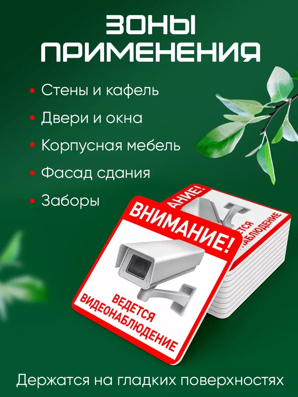 Табличка Ведется видеонаблюдение набор 2 шт.