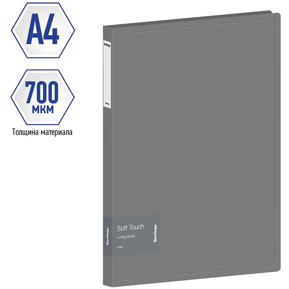 Папка на 4-х кольцах, 24мм, Berlingo Soft Touch, 700мкм, внутренний карман, серая