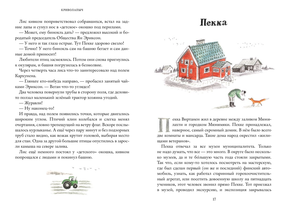 Криволапыч