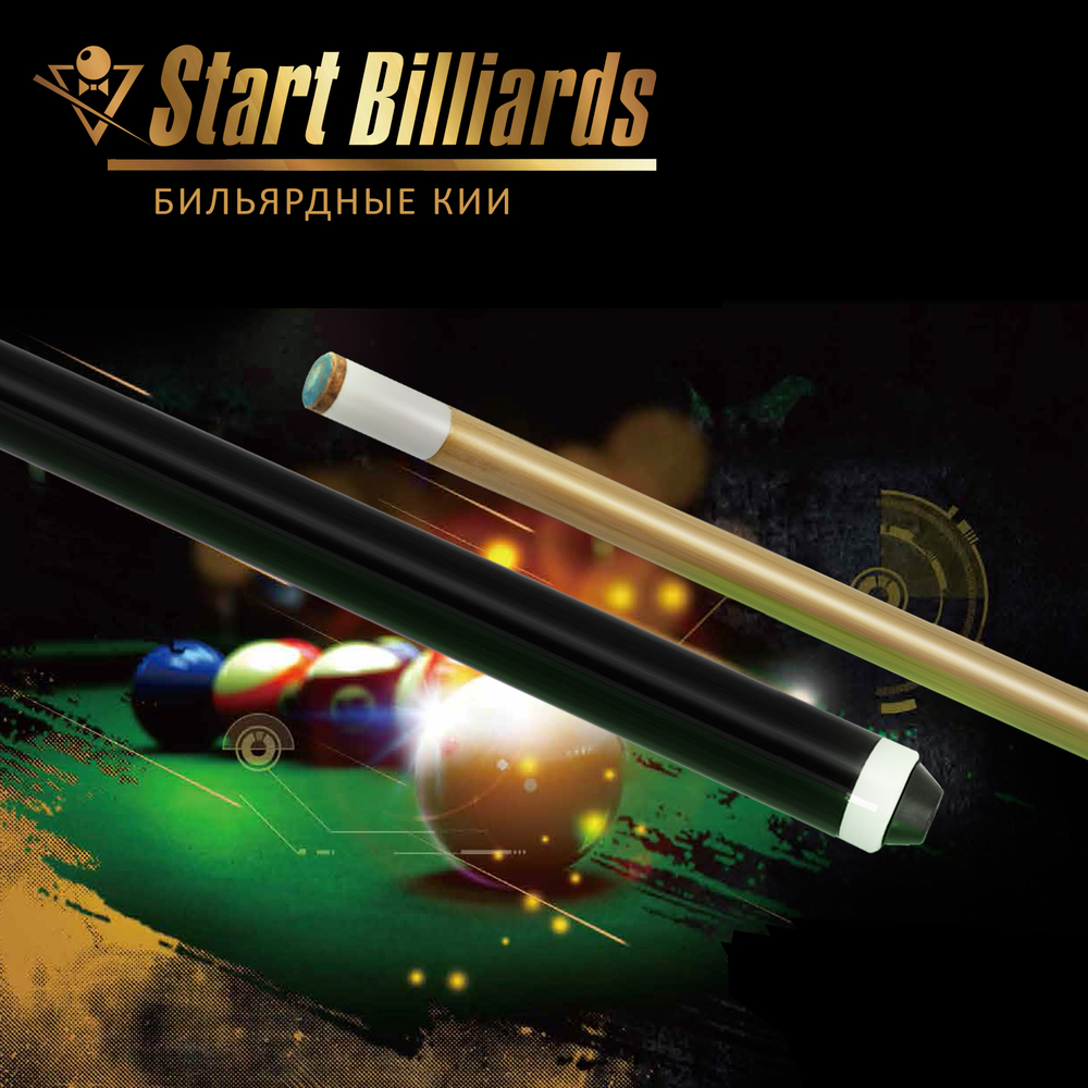 Кий Startbilliards Пул белый 2РС 145 см.