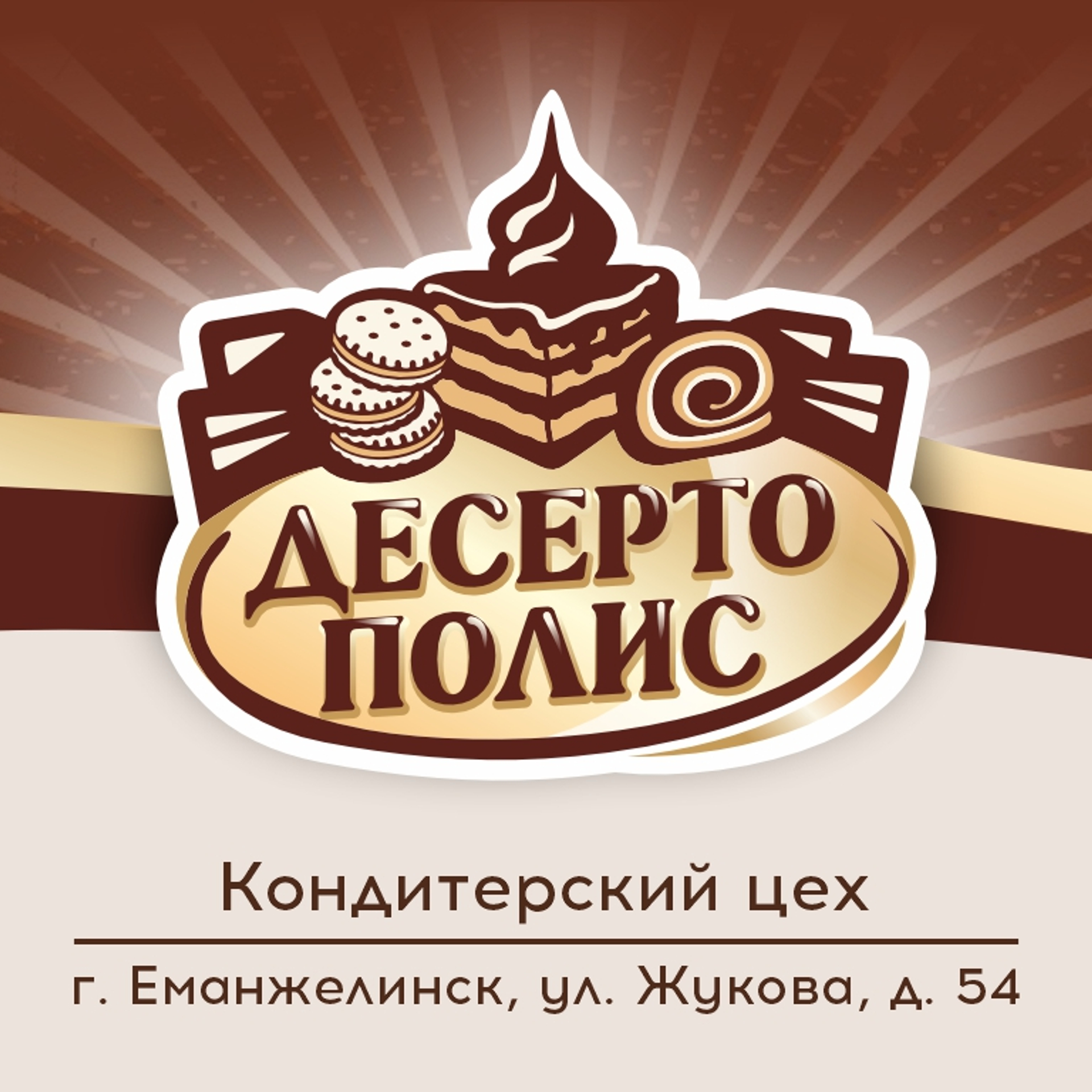 Десертополис — ваше сладкое путешествие.