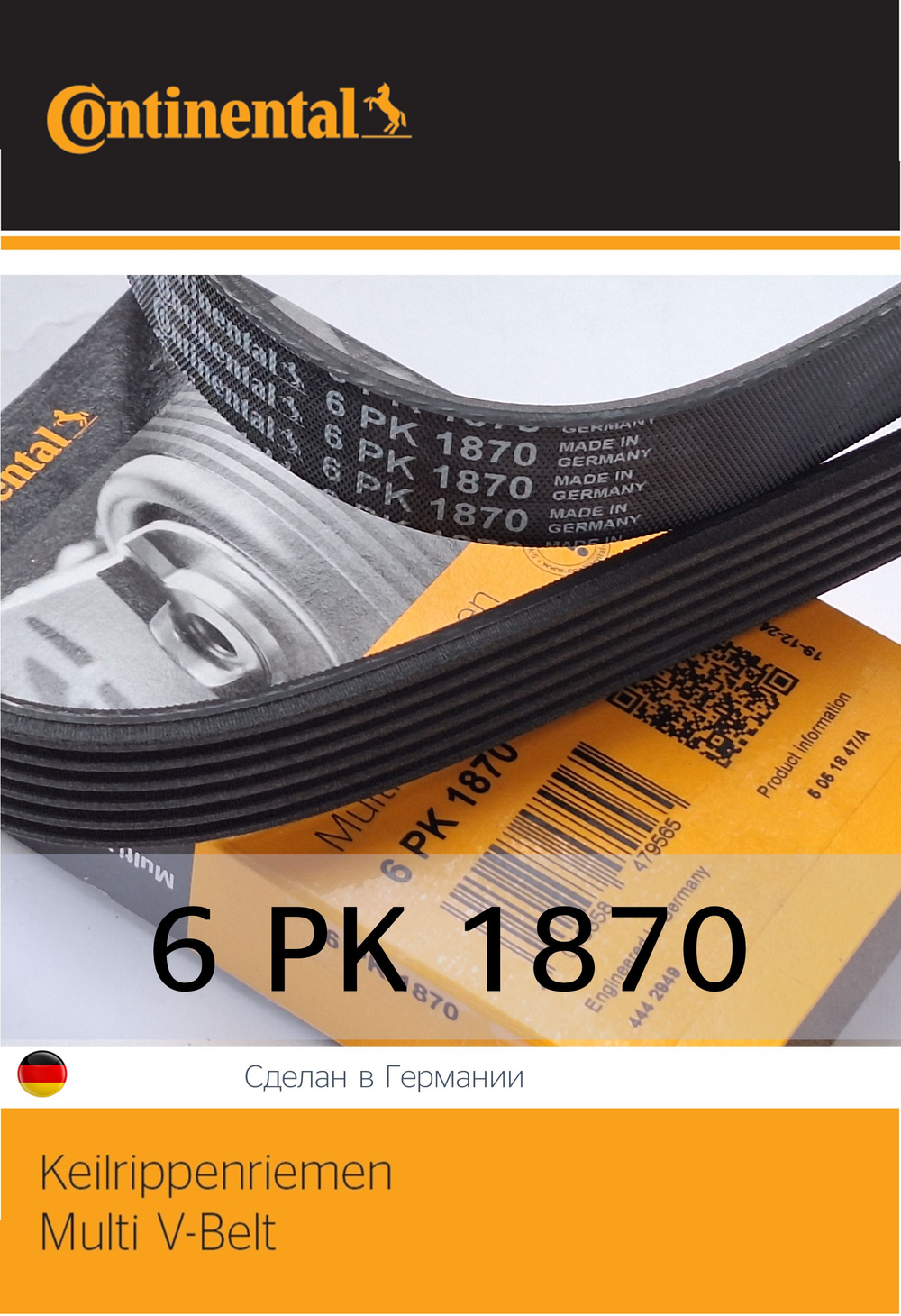 Ремень генератора Continental 6PK1870