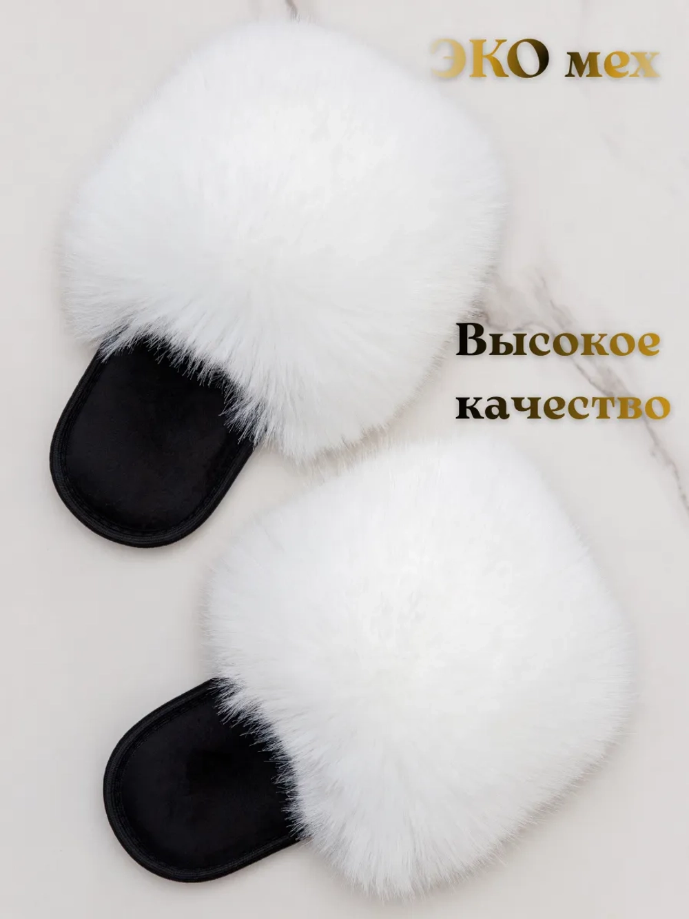 Тапочки домашние меховые с мехом подарок