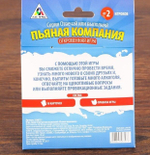 Игра серии Отвечай или выполняй "Пьяная компания"