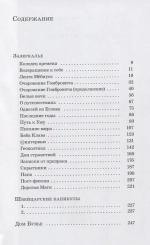 Дом странствий