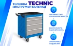 Тележка инструментальная TNC 950.5-1