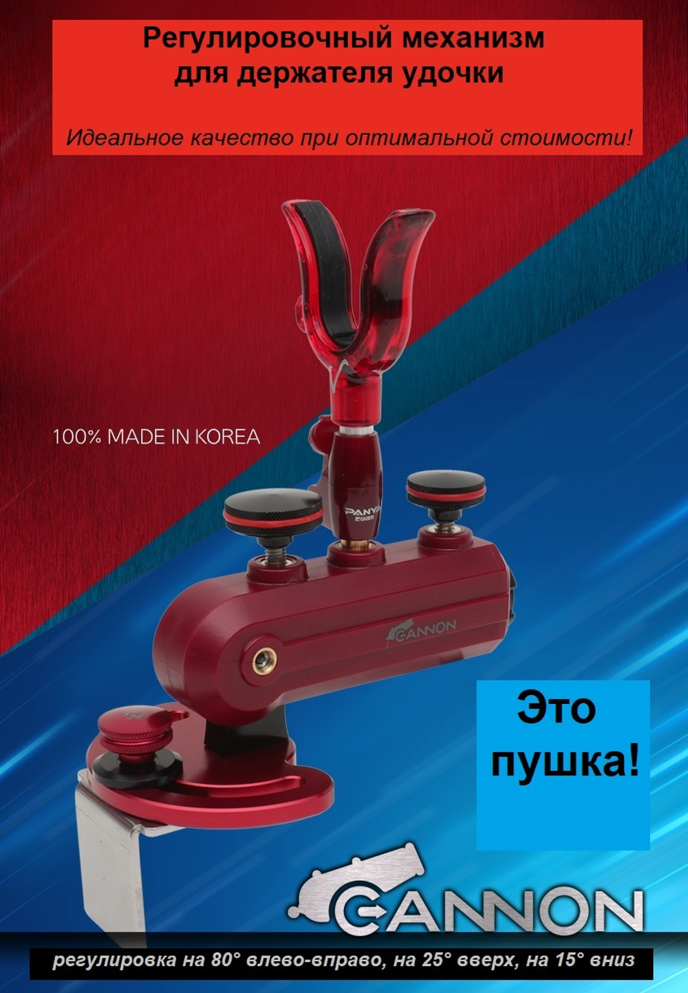 Механизм регулировки держателя удочки CANNON